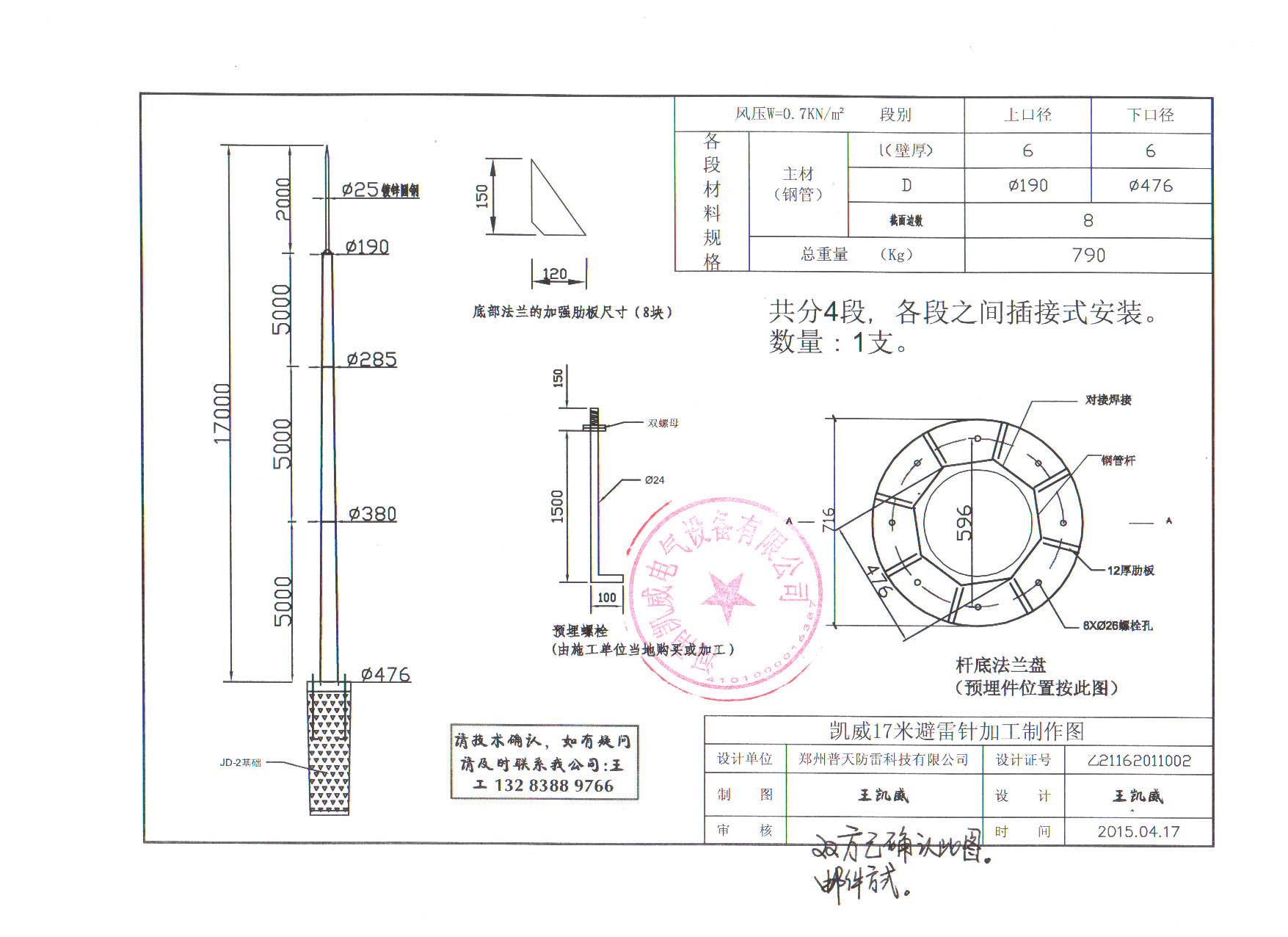 17米GH避雷针设计图纸.jpg